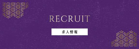 求人情報